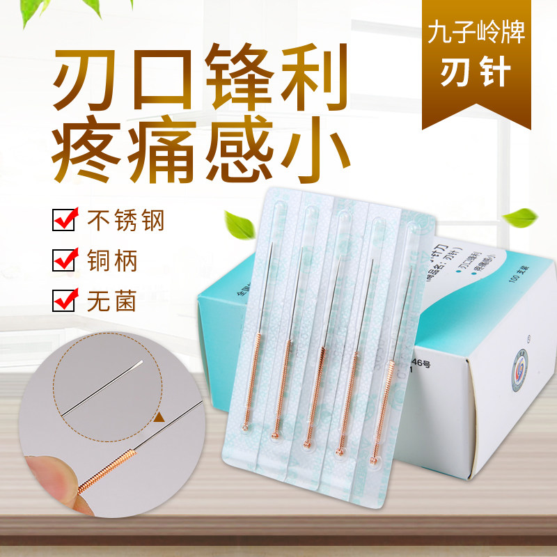 九子岭牌一次性无菌小针刀毫刃针针灸刀100支皮刃针医用针灸针刀