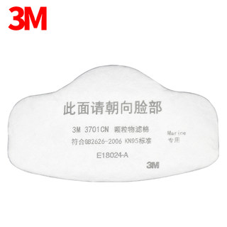 正品3M3701CN防尘滤棉/3200配件过滤棉/防尘棉