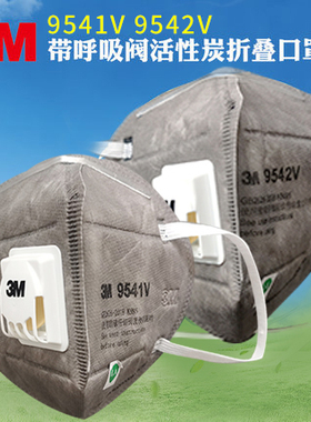 正品3M9541V/9542V呼吸阀防尘异味活性炭防雾霾PM2.5装修烟味口罩