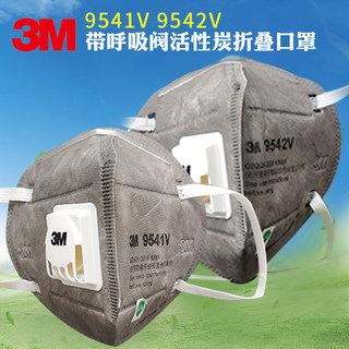 正品3M9541V/9542V呼吸阀防尘异味活性炭防雾霾PM2.5装修烟味口罩