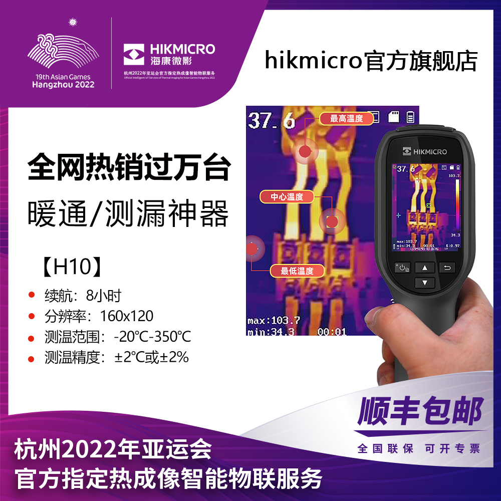 【热销万台】hikmicro海康威视微影红外热成像仪暖通地暖测漏H10 鲜花速递/花卉仿真/绿植园艺 割草机/草坪机 原图主图