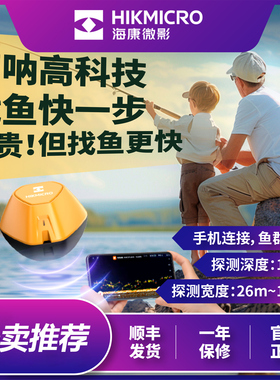 海康微影声呐探鱼器筏钓矶钓路亚夜钓安卓手机苹果ios水下钓鱼