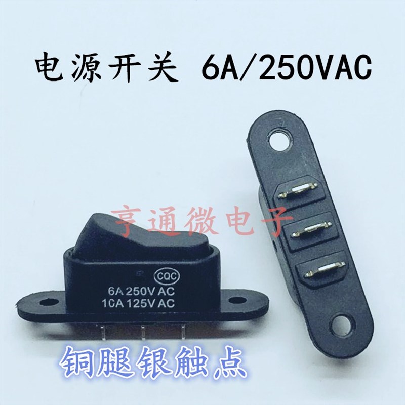 电饭锅船型开关6A250VAC电饭煲档位电源按键开关耐高温铜脚银触点