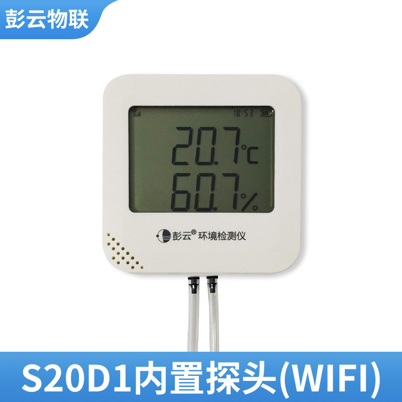 彭云物联 大棚远程温湿度计电话报警无线温度监控手机app养殖鸡舍