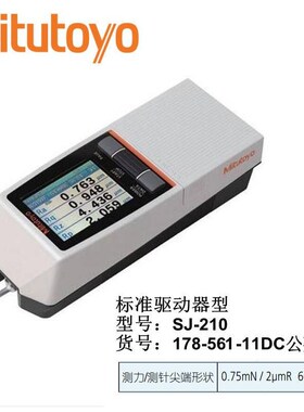 新款Mitutoyo三丰178-560/570表面粗糙度仪光洁度SJ-210/310便携