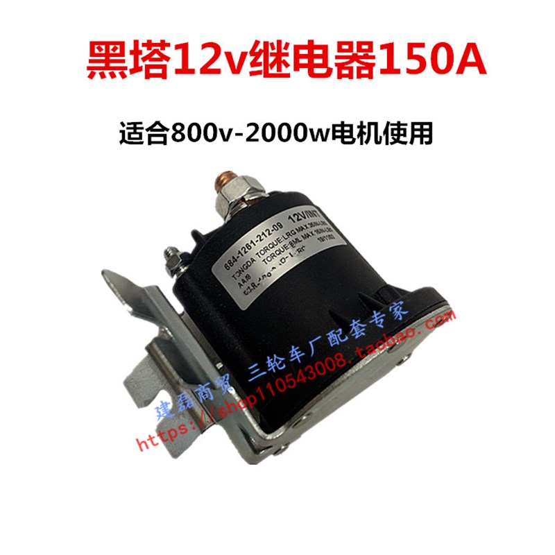 三四轮货车液压升降翻斗尾门升降堆高动力单元继电器1224486072v