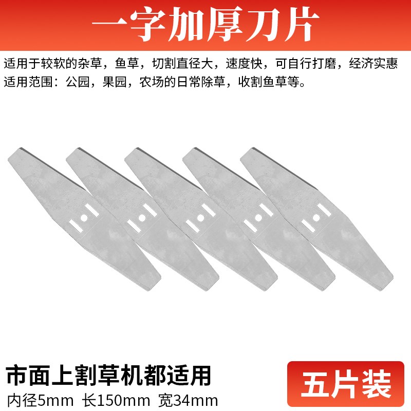 锂电割草机配件大全小型除草机锰钢刀片加厚一字刀片电动