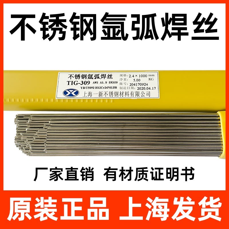 一新焊材TIG-308不锈钢焊丝201焊丝304氩弧焊不锈R钢焊丝1.6/2.0