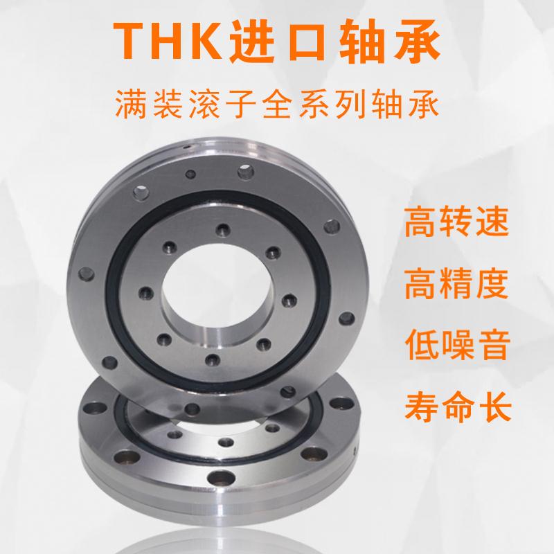 THK交叉滚子轴承RB8013 CRBC8013 UU CC0 1 P4机械手转盘轴承