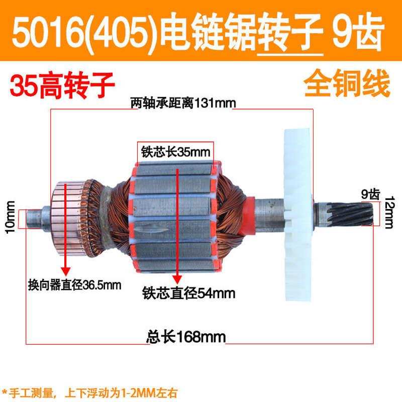 电链锯配件电锯伐木锯家用手电锯防烧全铜电机9齿转子厂家直销