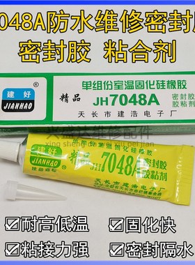 7048A硅橡胶 电子元器件固定 车灯防水密封耐高温透明硅胶