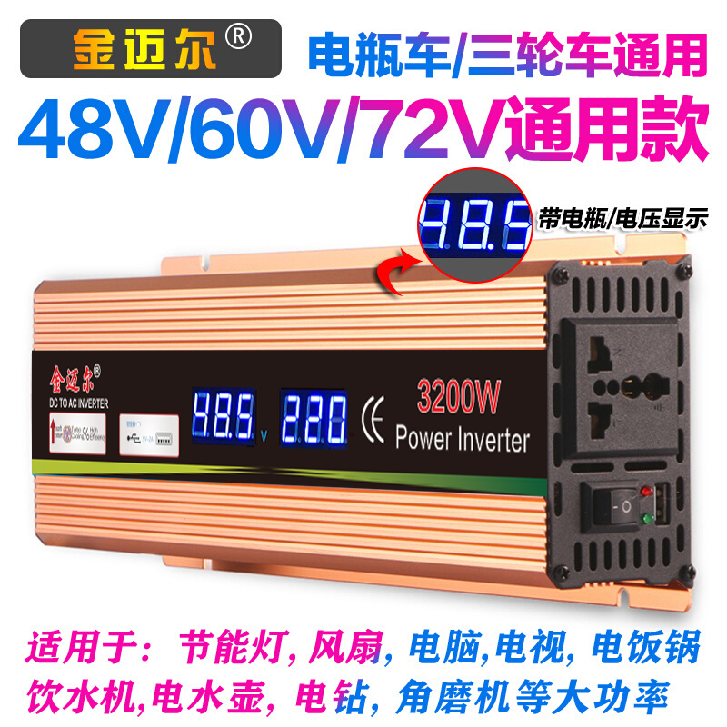 智能双显通用逆变器48v60v72v转220v3200w2500w 3000w家用转换器
