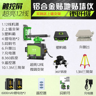恒昌绿光16线贴地仪4D水平仪高精度强光8线12线扫平仪贴墙一体机