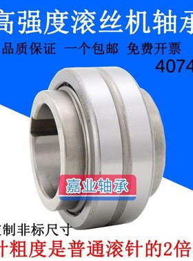 4084112高强耐用滚丝机轴承4074112滚针带台带键槽54mm滚丝机配件
