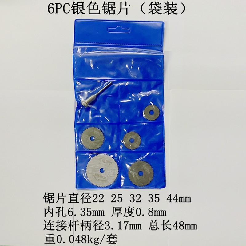 高速钢小锯e片6PC7件套塑胶铝合金木材根雕金属电磨切割圆锯片