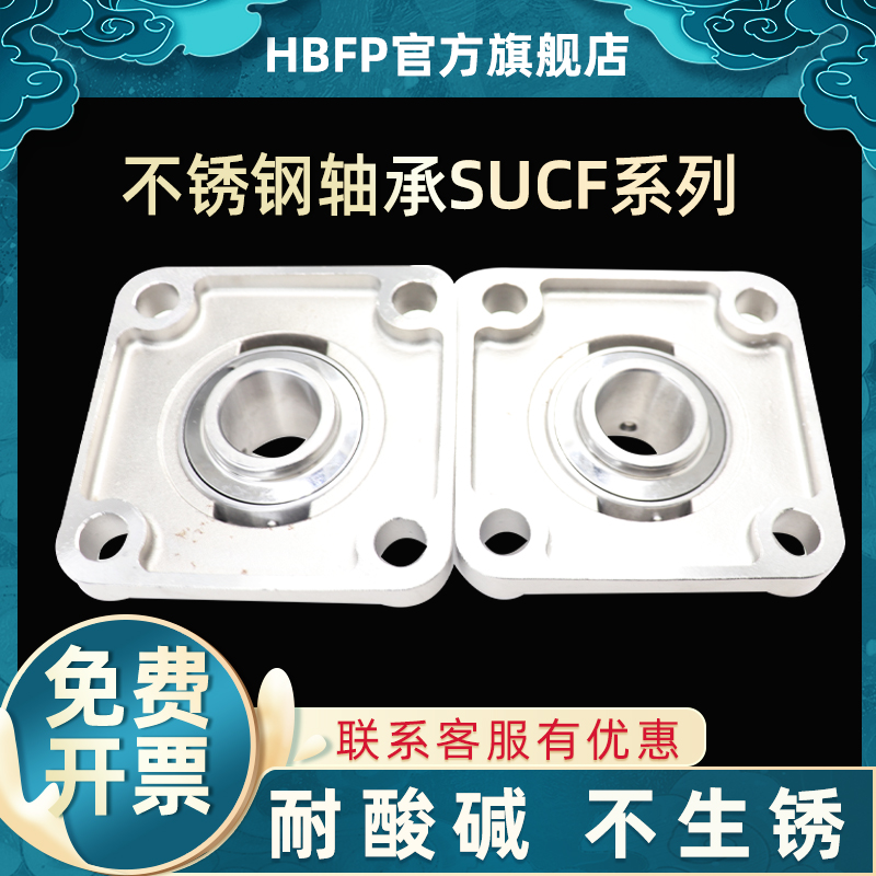 HBFP 不锈钢外球面带座轴承 SUC208 SUCF208 精密高速 耐磨耐用