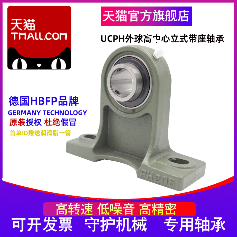 HBFP外球面带座轴承UCPH215 UCPH215 加重加厚型精密高速