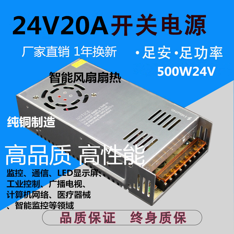 24V20A开关电源220V转DC24V500W直流稳压电源24V500W开关电源