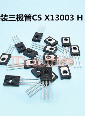 原装全新三极管CS X13003 H 08直插三极管TO-126封装 一只也可拍