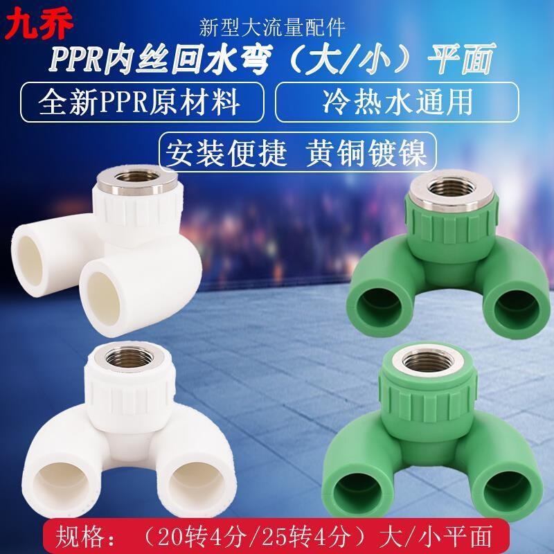 热熔PPR20回水弯冷热水管U型弯管件25转1/2循环水4分内丝弯头配件