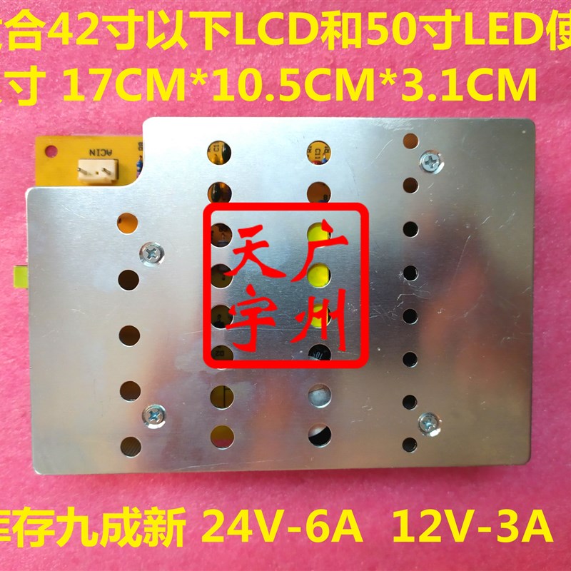 12v24v6A双输出电源板加强版42寸32寸液晶电视组装内置电源