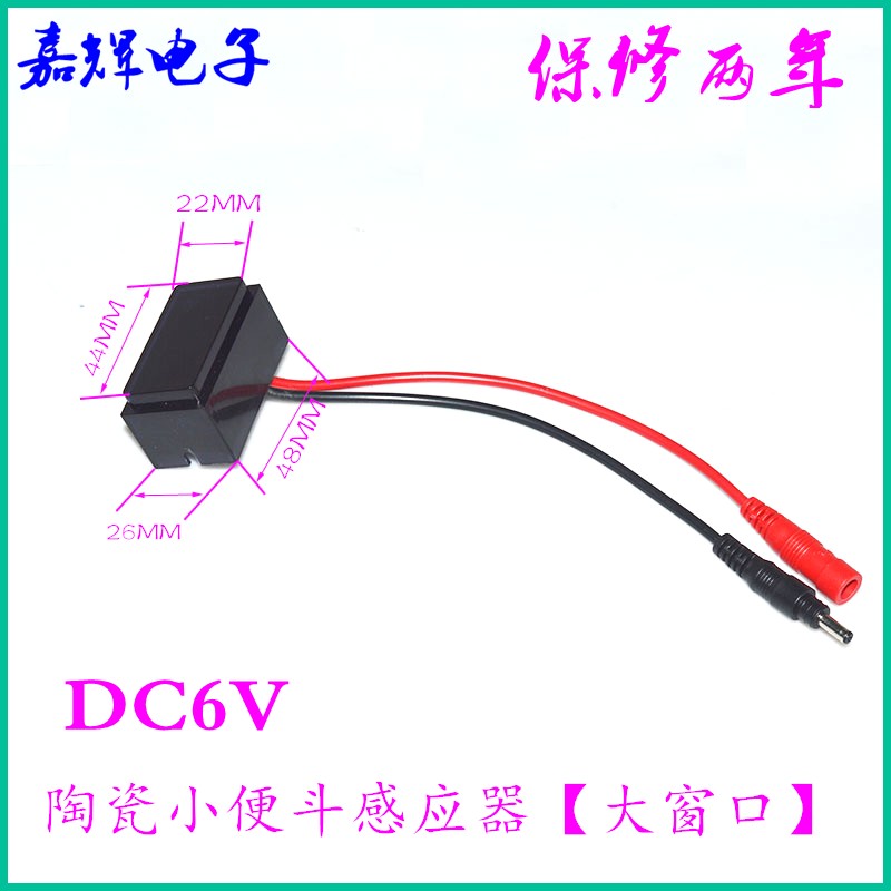 小便感应窗 感应洁具线路板 红外线小便斗感应器探头6V通用配件