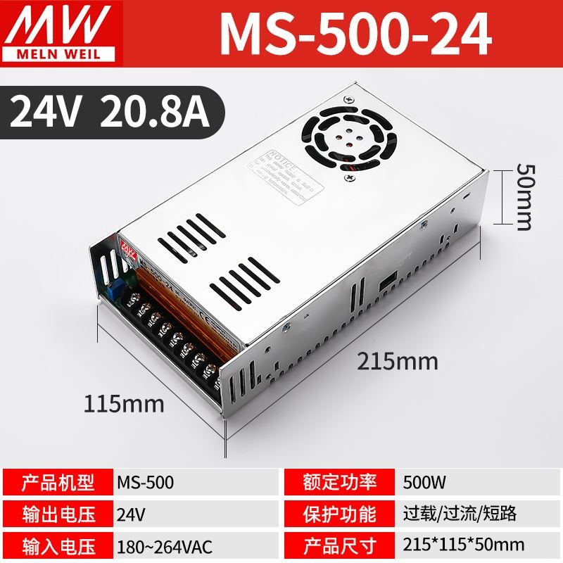 明纬500W开关电源MS-500-24V20A大功率可调12V40A直流15V36V48V80