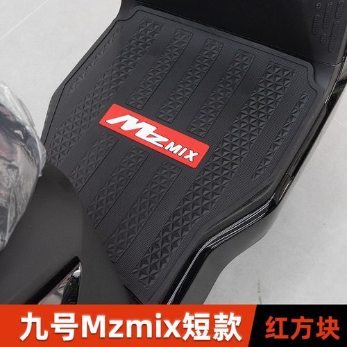 适用九号电动车MZMIX脚垫加厚脚踏板垫mz mix防滑橡胶垫改装配件