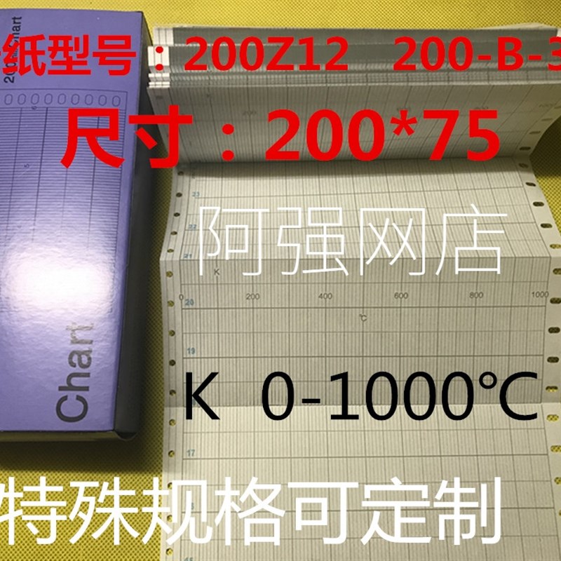 200*a75折叠式EHER仪表温度记录纸NO.200Z12 200-B-318 K 0-1000