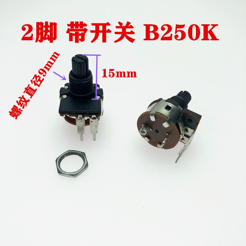 149调光电位器B250K B100K B500K带开关电位器2弯脚3弯脚旋钮开关