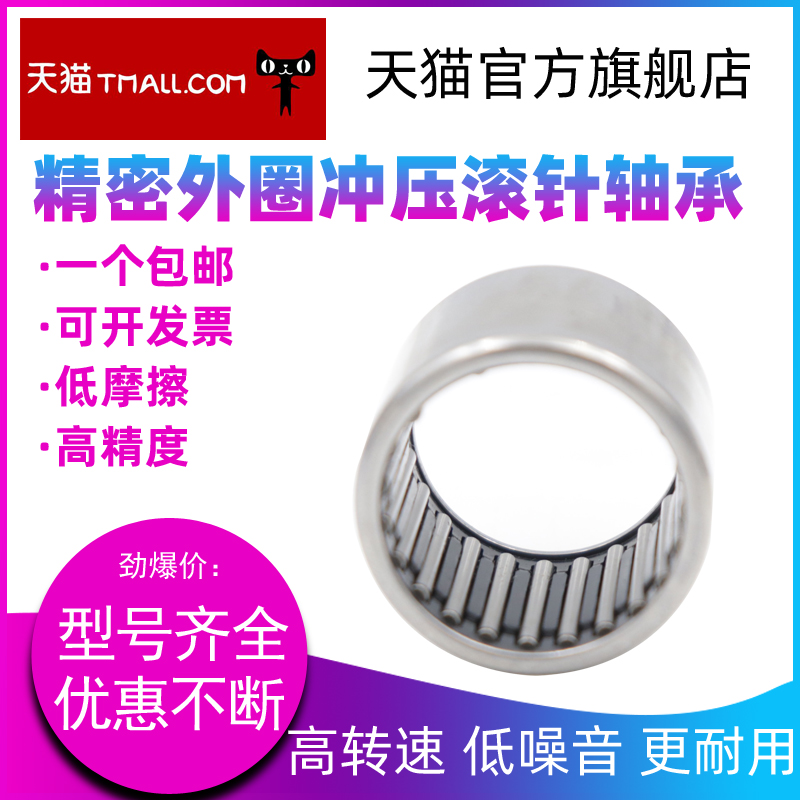 冲压外圈滚针轴承HK323811尺寸:32*38*11