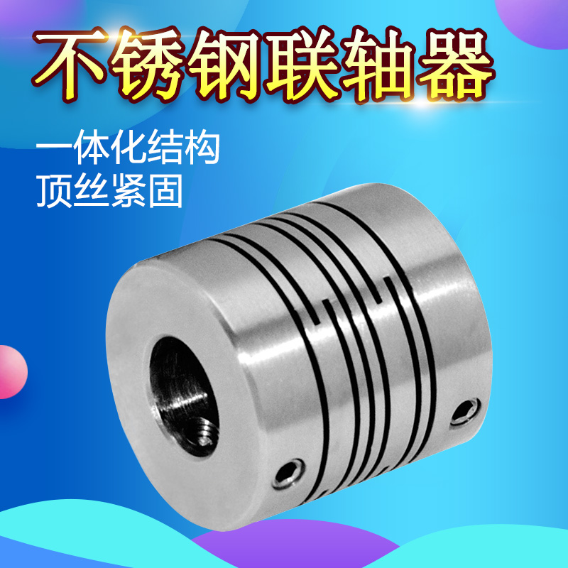 兴大CIG不锈钢平行线联轴v器机床电机编码器连轴器大扭矩顶丝轴套