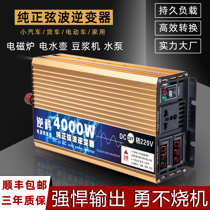 纯正弦波逆变器货车12V24V48V60V变220V家车用大功率转换噐逆电器