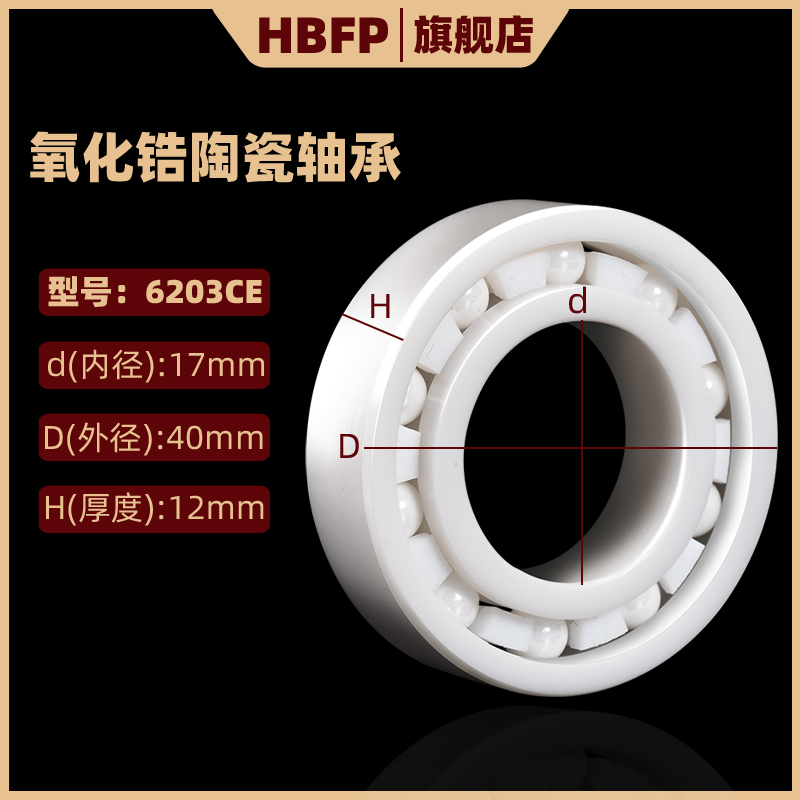 德国进口 6200 6201 6202 6203 6204 6205 6206 氧化锆陶瓷轴承