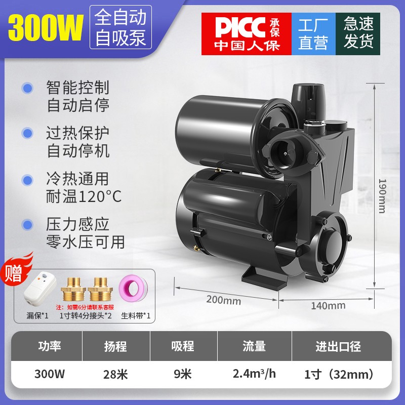 家用自吸泵水压自来水增压泵全自动低音小型220V全屋大功率抽水机