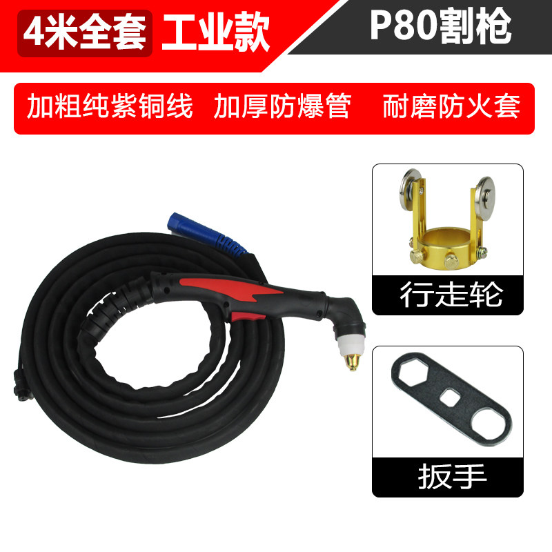 P80等离子割枪LGK60/100切割机配件电极喷嘴割把线带割炬防火耐磨,纺织面料/辅料/配套,其他纺织机械,淘宝优惠券,粉丝福利购,淘宝优惠卷
