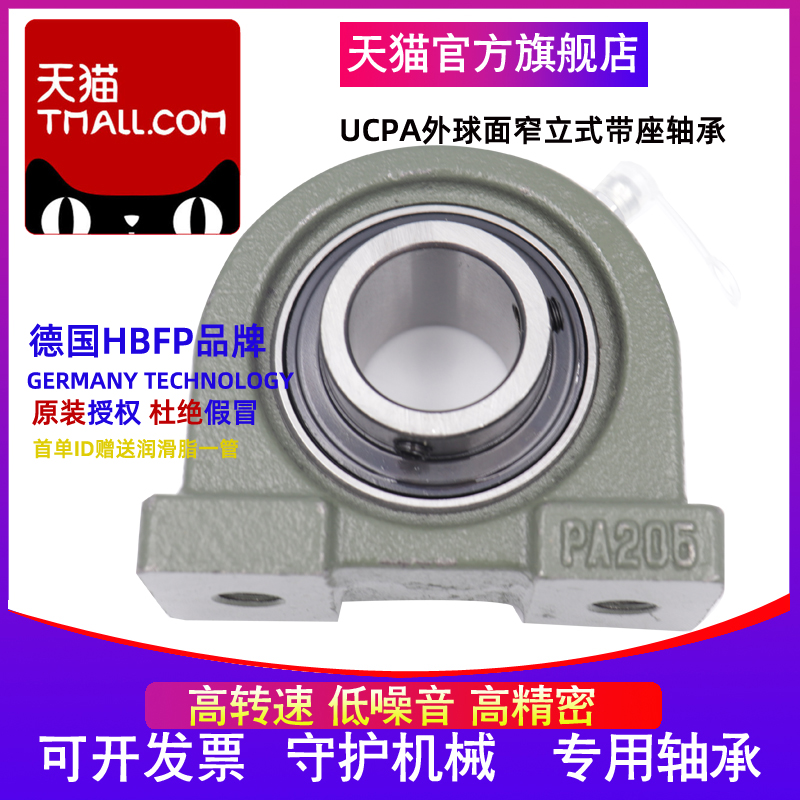 HBFP 带座外球面轴承UCPA211 212 213 214 215 216 217 218