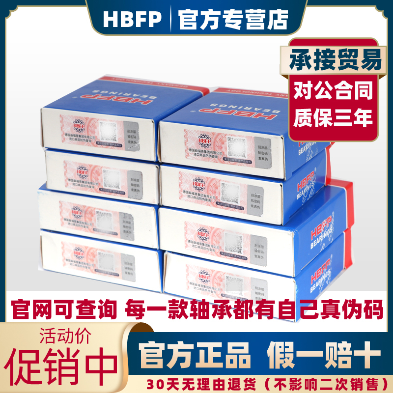 HBFP德国轴承6006 6007 6008 6009 6010 6011 P2 高速 ZZ/RS