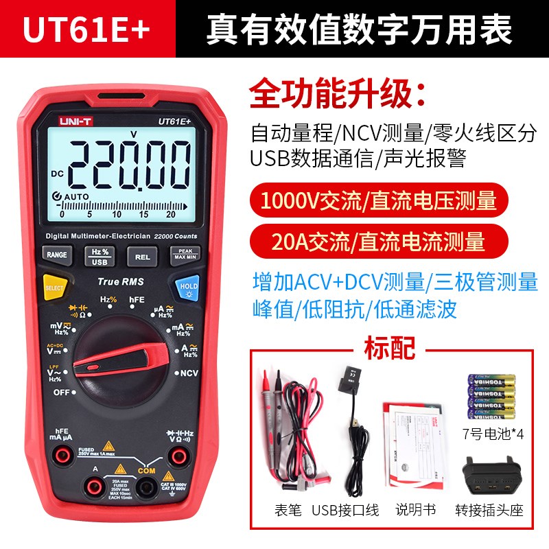 优利德万用表UT61B+/D+/E+电阻电容三极管低阻抗防烧.数字万用表