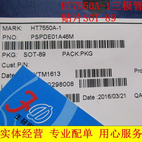 [丰登实体]全新三端稳压管 HT7550A-1 SOT-89封装 一盘1千只180元