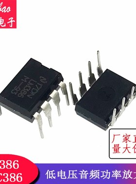 LM386 UTC386低电压音频功率放大器 赛宝