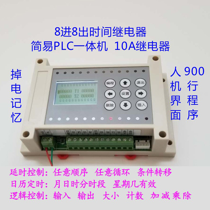 8进8出8路多路时间继电器