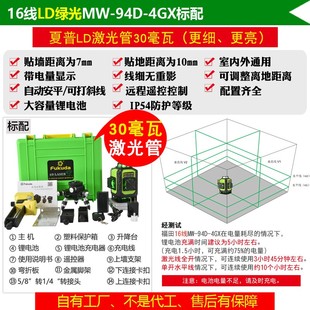 福田绿光12线激光16线水平仪93D贴地仪贴墙仪扫平仪高精度铺地砖