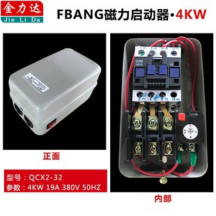 活塞空压机配件3KW4KW7.5KW15KW电磁力启动器开关电机保护器 包邮