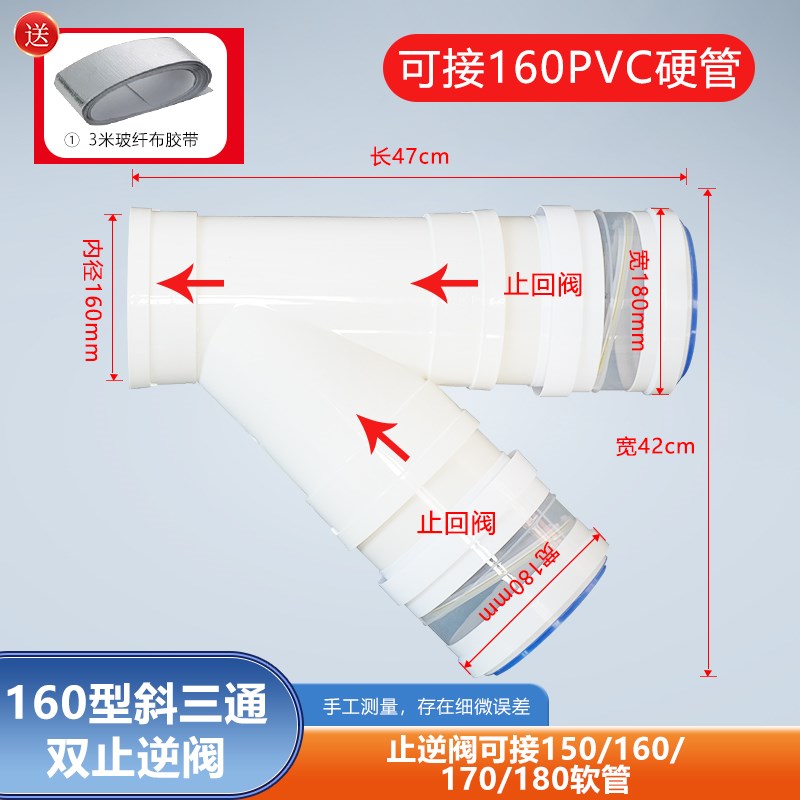 160mm斜三通双止逆阀厨房油烟机排烟160PVC/150/160/170/180软管