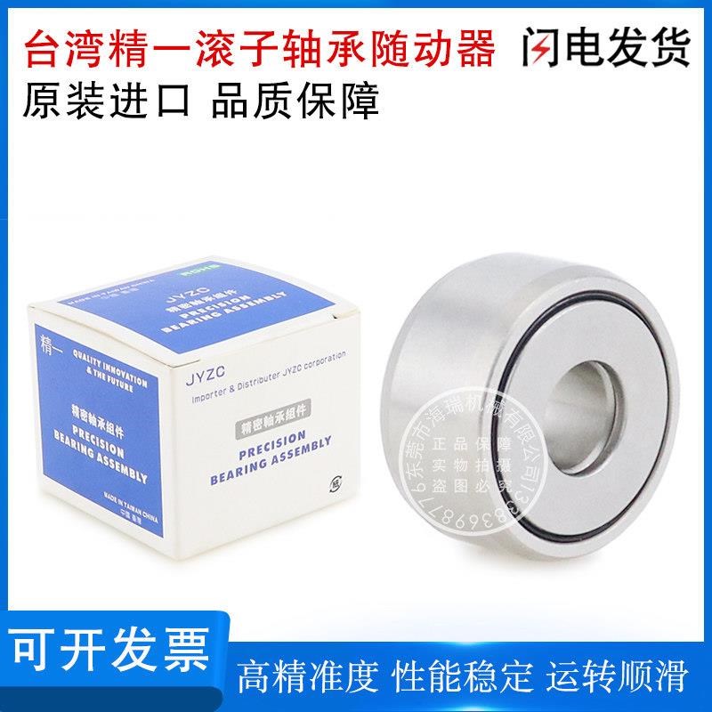 台湾进口精一JYZC国产滚子轴承随动器NASTFZ6 8 10 12 W15 17 20