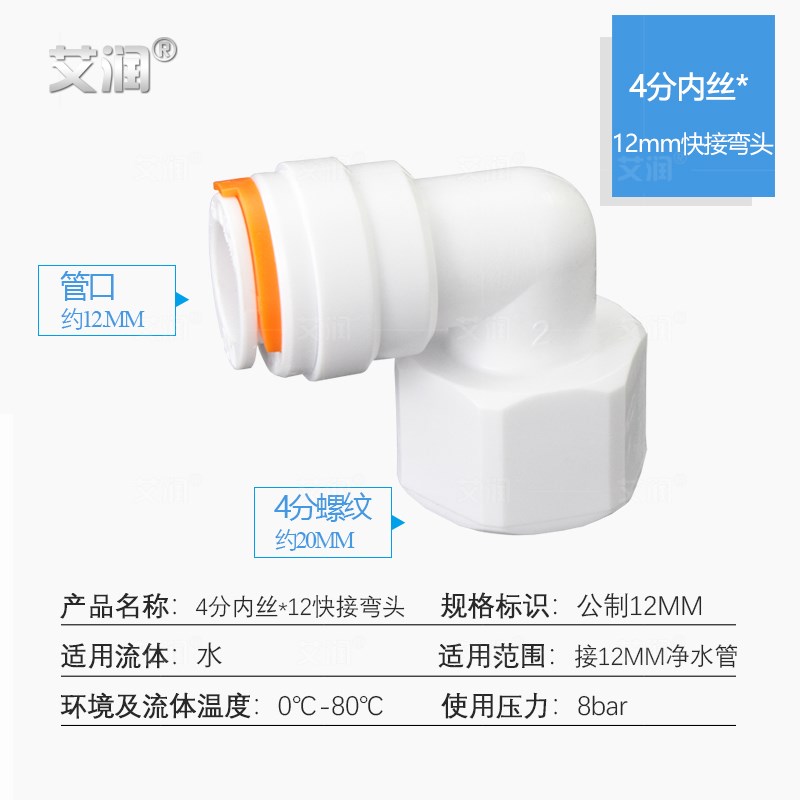 房车快插水路系统冷热水管12MM内丝弯头三通直插房车水管接头改装