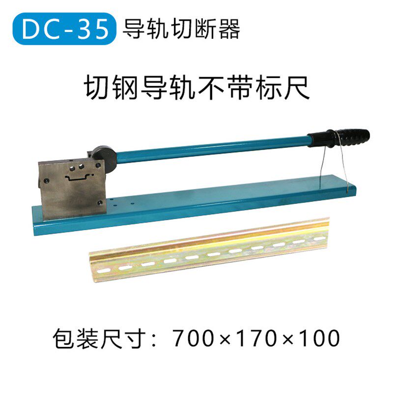 线槽切割器线槽剪刀C45/DIN配电柜电气导轨切断器DZ47导轨DC-35