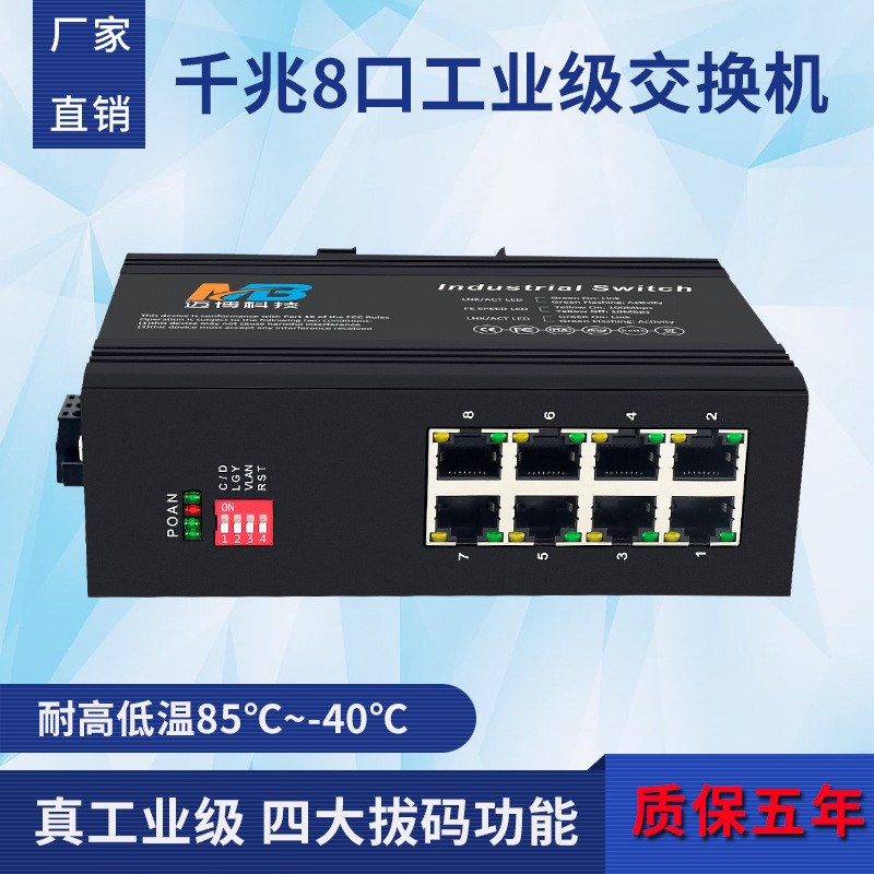 工厂工业级以太网交换机千兆8口工业交换机防雷DIN35导轨