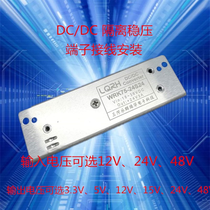 DCDC隔离稳压电源宽电压输入12V24V28V转5V12V15V24V36V48V3,3V